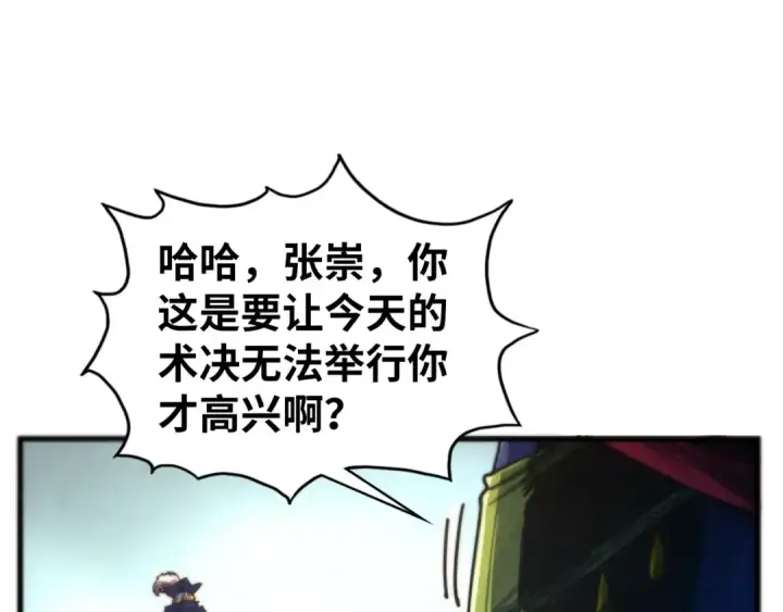 《这一世我要当至尊》第460话 术决之塔图42