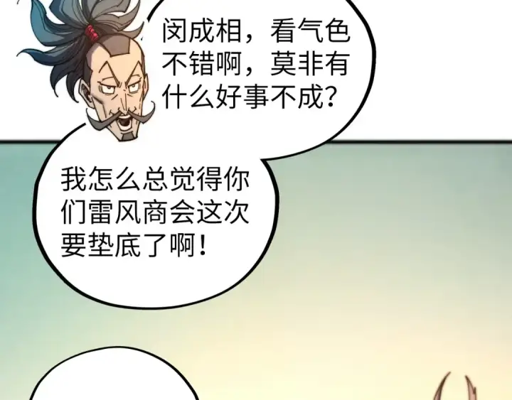 《这一世我要当至尊》第460话 术决之塔图44