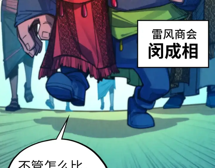 《这一世我要当至尊》第460话 术决之塔图46