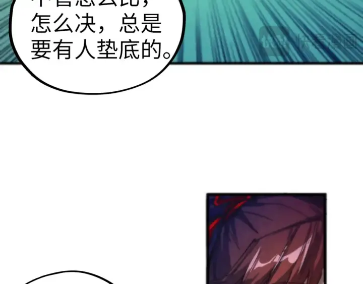 《这一世我要当至尊》第460话 术决之塔图47