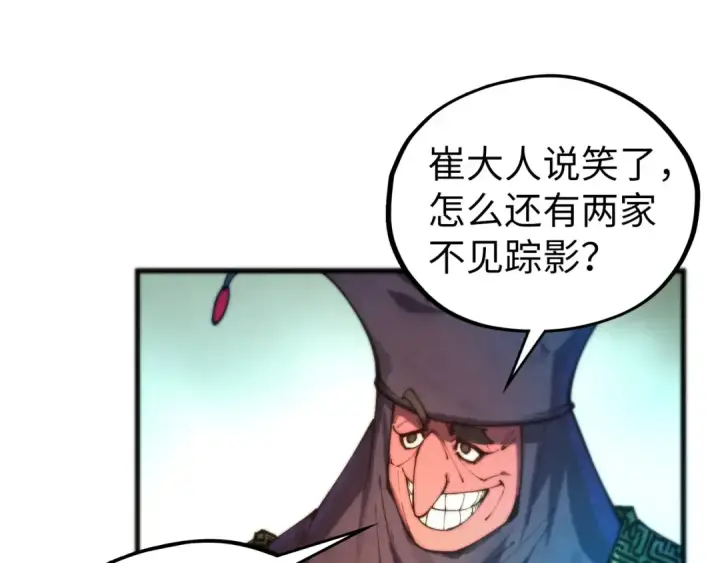 《这一世我要当至尊》第460话 术决之塔图51