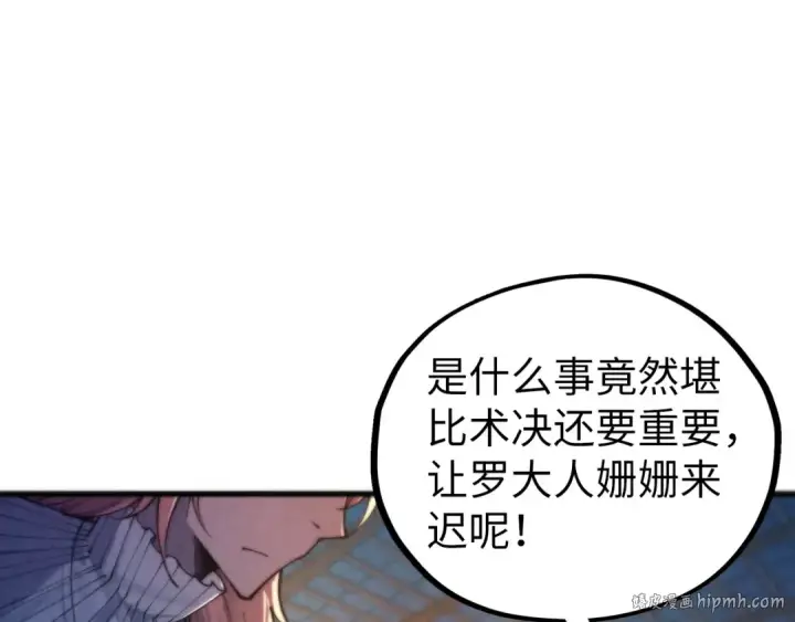 《这一世我要当至尊》第460话 术决之塔图56