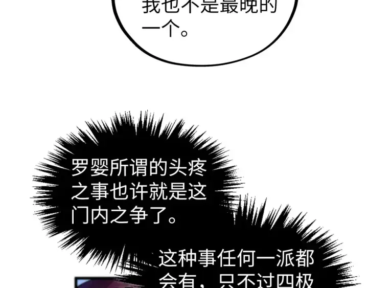 《这一世我要当至尊》第460话 术决之塔图58