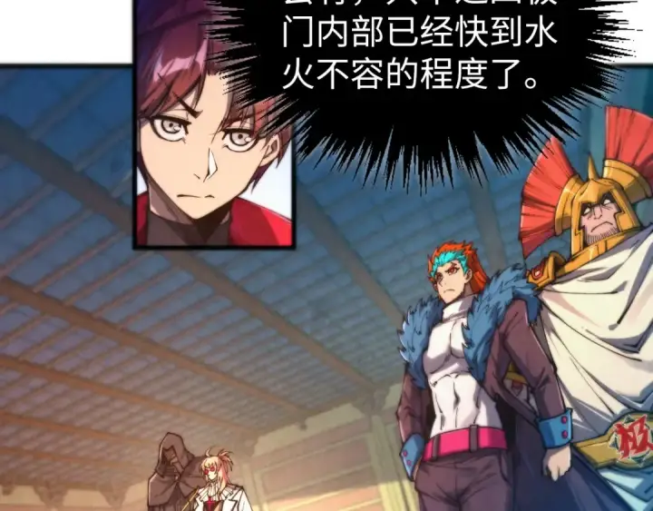 《这一世我要当至尊》第460话 术决之塔图59