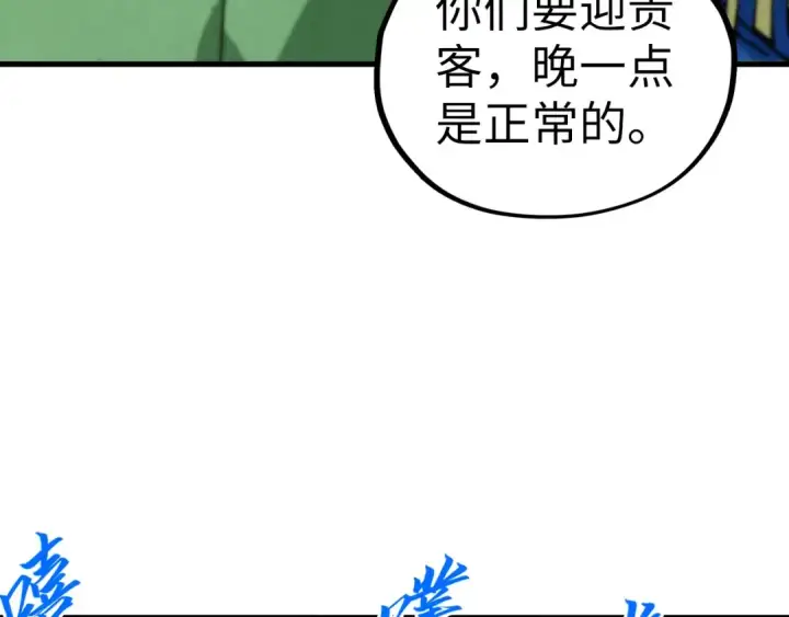 《这一世我要当至尊》第460话 术决之塔图65
