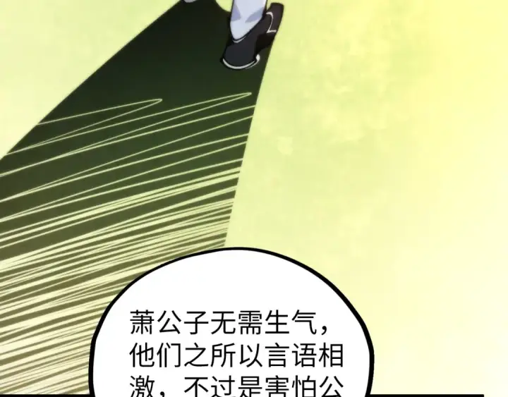 《这一世我要当至尊》第460话 术决之塔图70