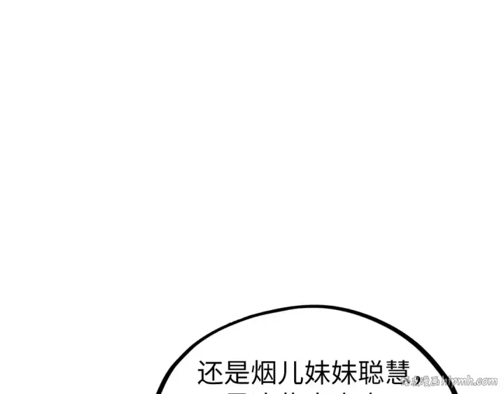 《这一世我要当至尊》第460话 术决之塔图72