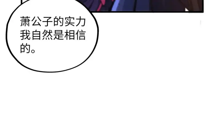 《这一世我要当至尊》第460话 术决之塔图75