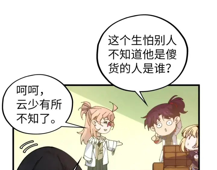 《这一世我要当至尊》第460话 术决之塔图76