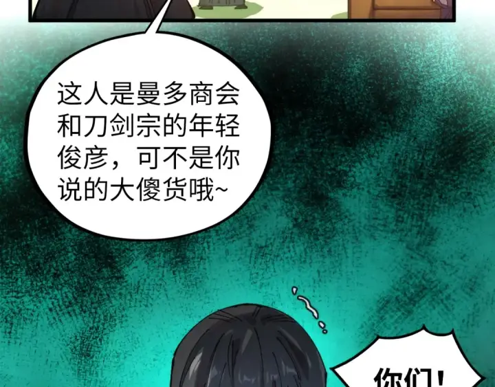 《这一世我要当至尊》第460话 术决之塔图77