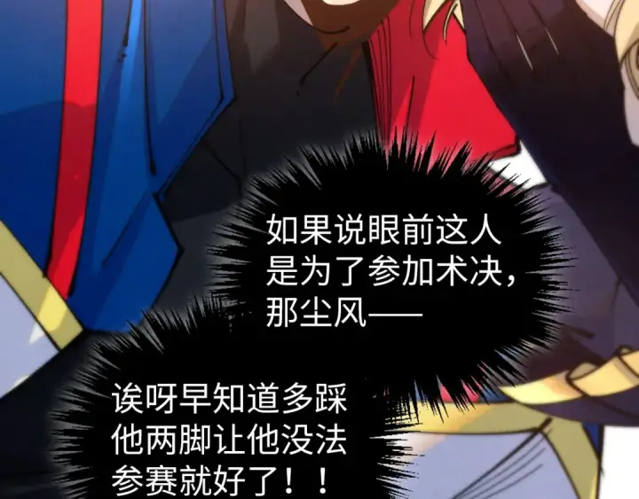 《这一世我要当至尊》第460话 术决之塔图83