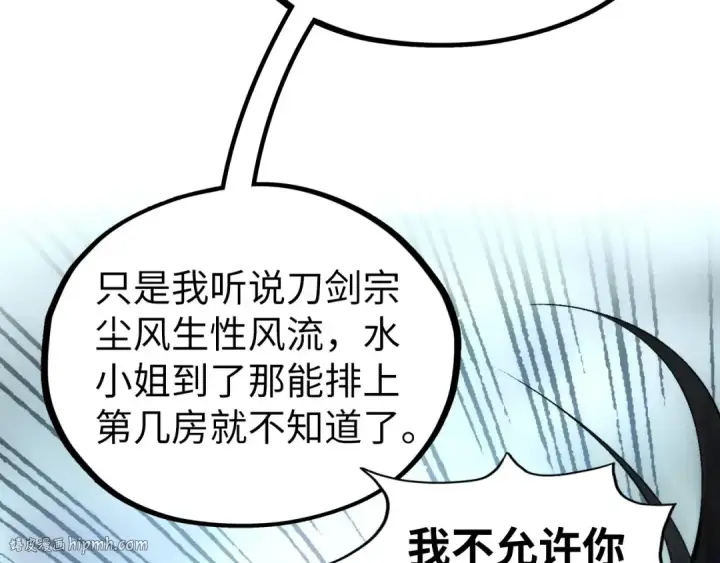 《这一世我要当至尊》第460话 术决之塔图88