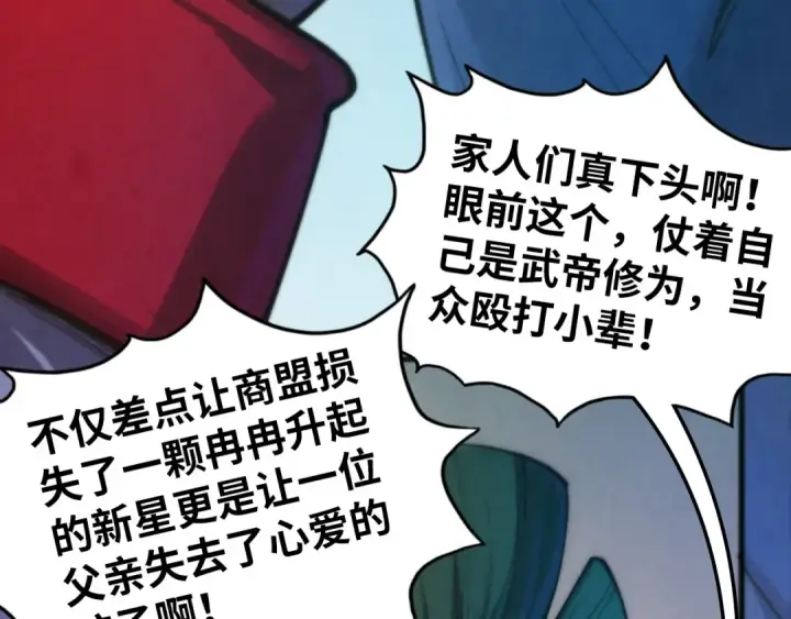 《这一世我要当至尊》第460话 术决之塔图9