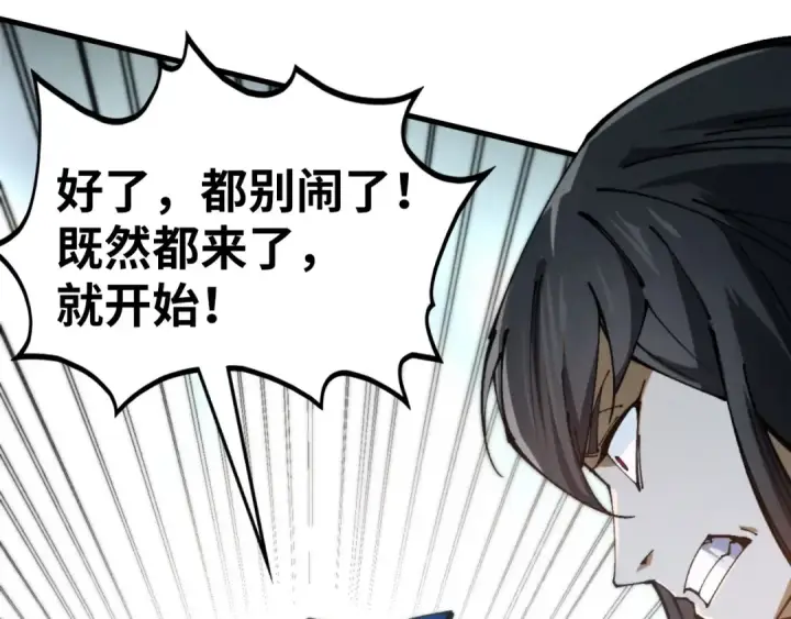 《这一世我要当至尊》第460话 术决之塔图97