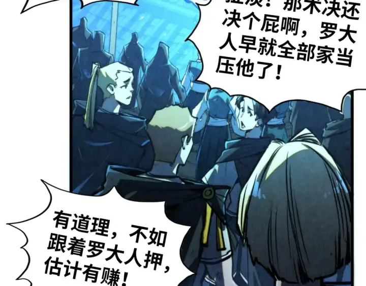 《这一世我要当至尊》第461话 淘汰边缘图10