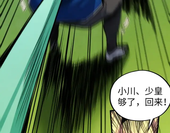 《这一世我要当至尊》第461话 淘汰边缘图102