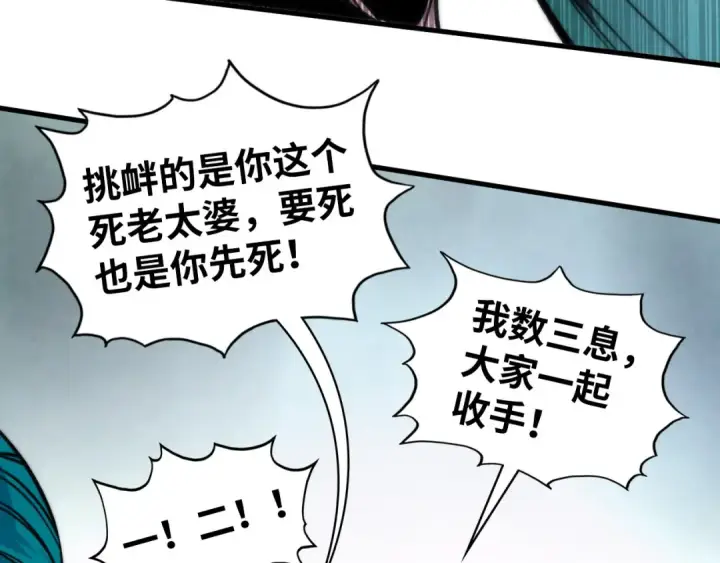 《这一世我要当至尊》第461话 淘汰边缘图105