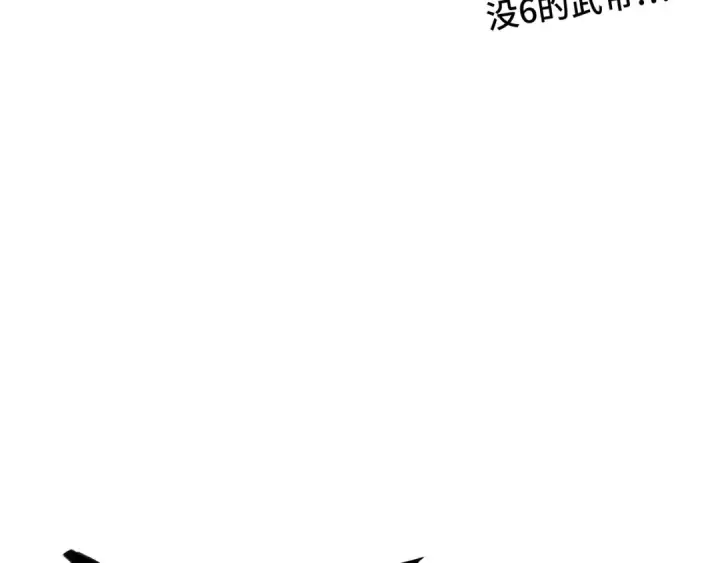 《这一世我要当至尊》第461话 淘汰边缘图107