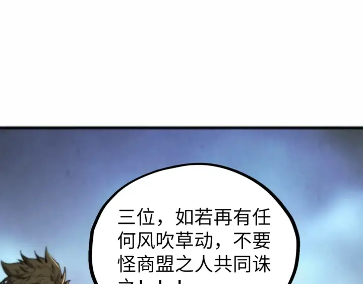 《这一世我要当至尊》第461话 淘汰边缘图113