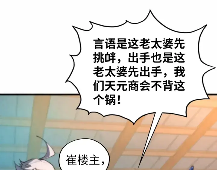 《这一世我要当至尊》第461话 淘汰边缘图116