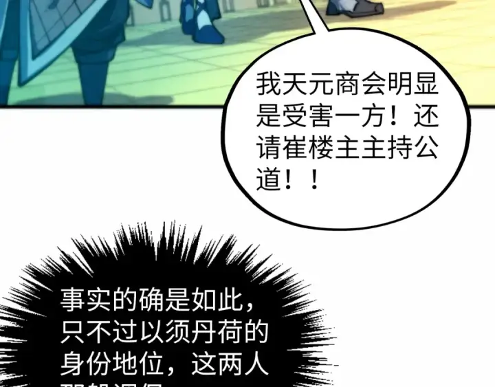 《这一世我要当至尊》第461话 淘汰边缘图118