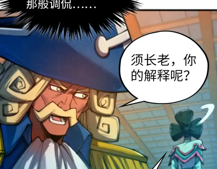 《这一世我要当至尊》第461话 淘汰边缘图119