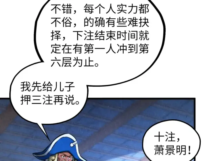 《这一世我要当至尊》第461话 淘汰边缘图12