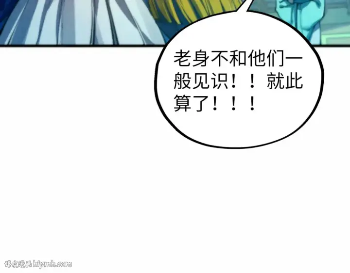 《这一世我要当至尊》第461话 淘汰边缘图120