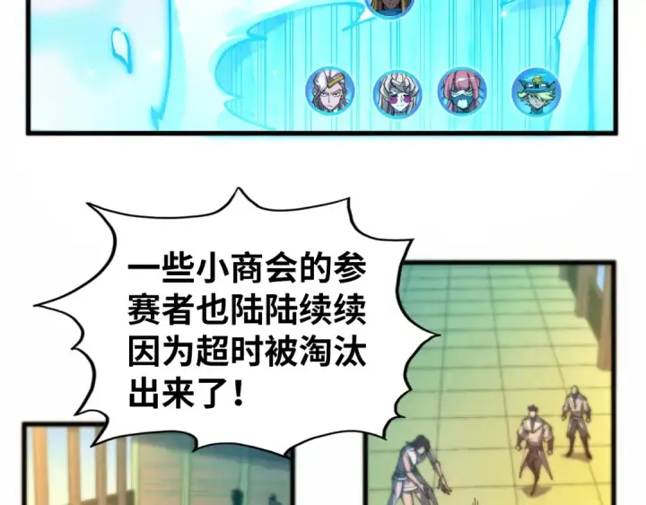《这一世我要当至尊》第461话 淘汰边缘图122