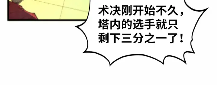 《这一世我要当至尊》第461话 淘汰边缘图124