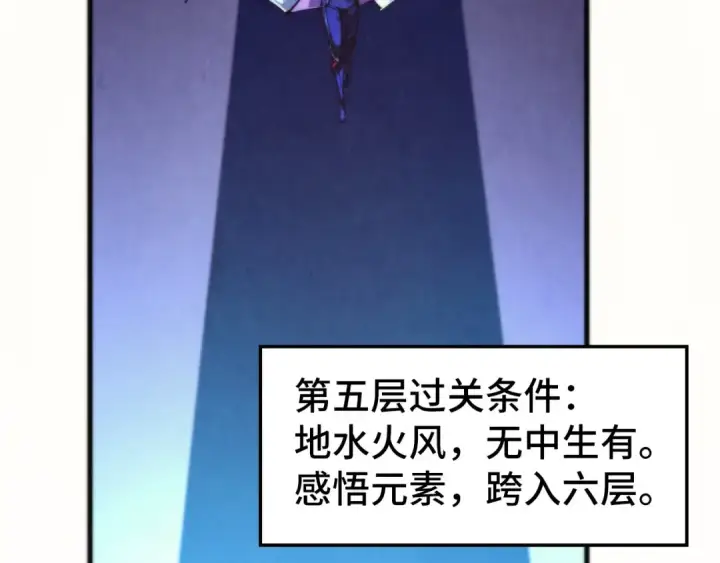 《这一世我要当至尊》第461话 淘汰边缘图126