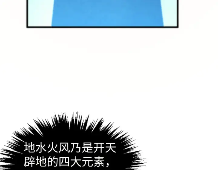 《这一世我要当至尊》第461话 淘汰边缘图127
