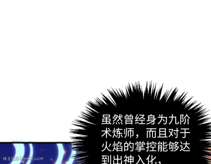 《这一世我要当至尊》第461话 淘汰边缘图136