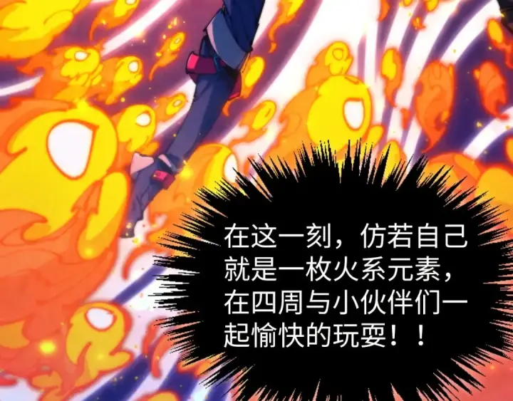 《这一世我要当至尊》第461话 淘汰边缘图139