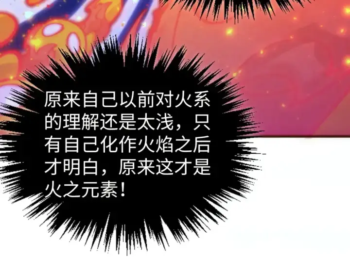 《这一世我要当至尊》第461话 淘汰边缘图140