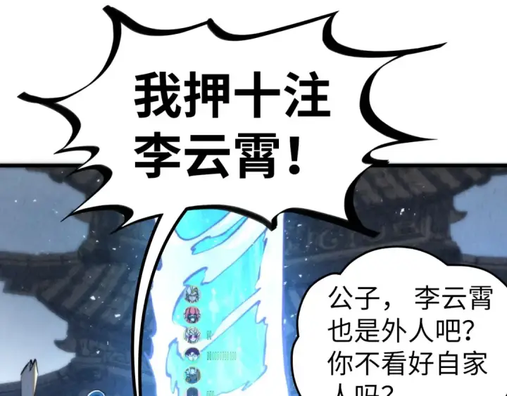 《这一世我要当至尊》第461话 淘汰边缘图15