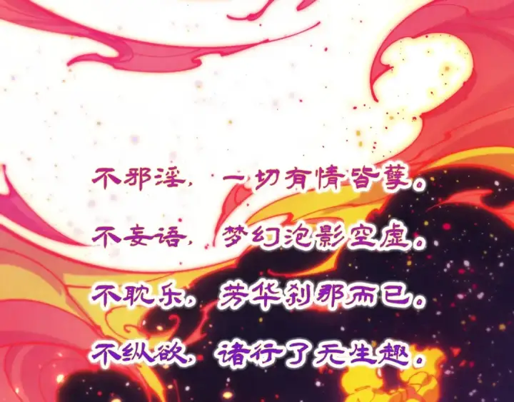 《这一世我要当至尊》第461话 淘汰边缘图156