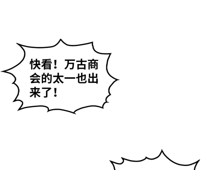 《这一世我要当至尊》第461话 淘汰边缘图161
