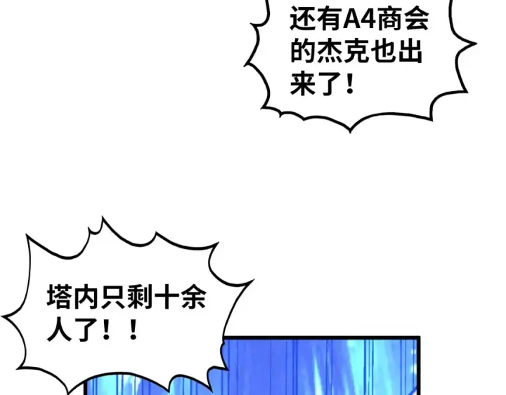 《这一世我要当至尊》第461话 淘汰边缘图162