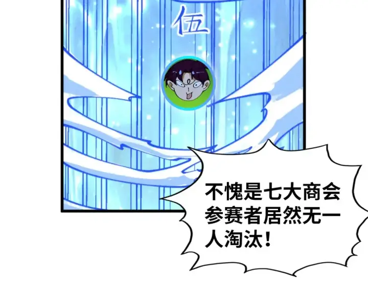 《这一世我要当至尊》第461话 淘汰边缘图164