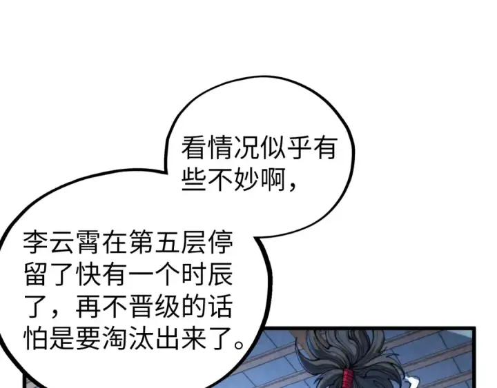 《这一世我要当至尊》第461话 淘汰边缘图165