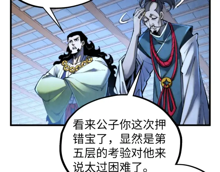 《这一世我要当至尊》第461话 淘汰边缘图166