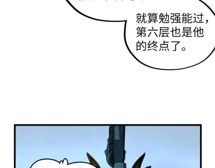 《这一世我要当至尊》第461话 淘汰边缘图167