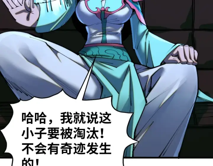 《这一世我要当至尊》第461话 淘汰边缘图181