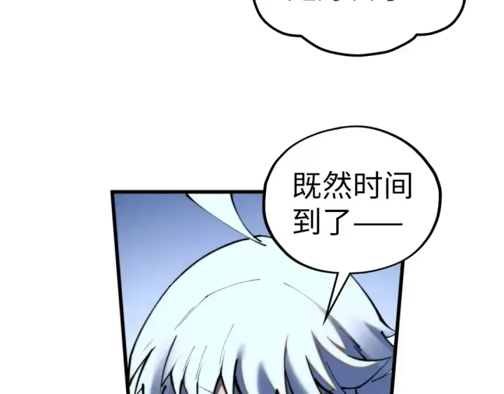 《这一世我要当至尊》第461话 淘汰边缘图185