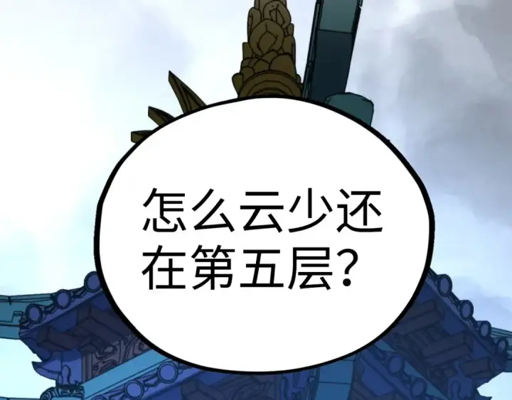 《这一世我要当至尊》第461话 淘汰边缘图187