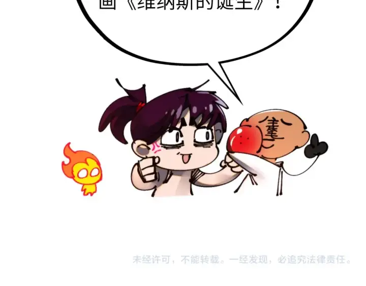 《这一世我要当至尊》第461话 淘汰边缘图194