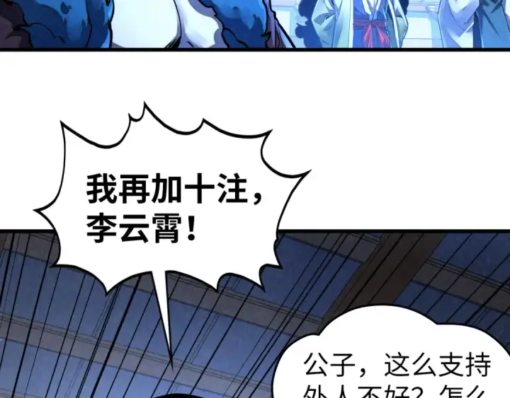 《这一世我要当至尊》第461话 淘汰边缘图20