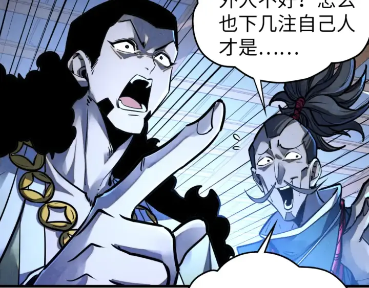 《这一世我要当至尊》第461话 淘汰边缘图21