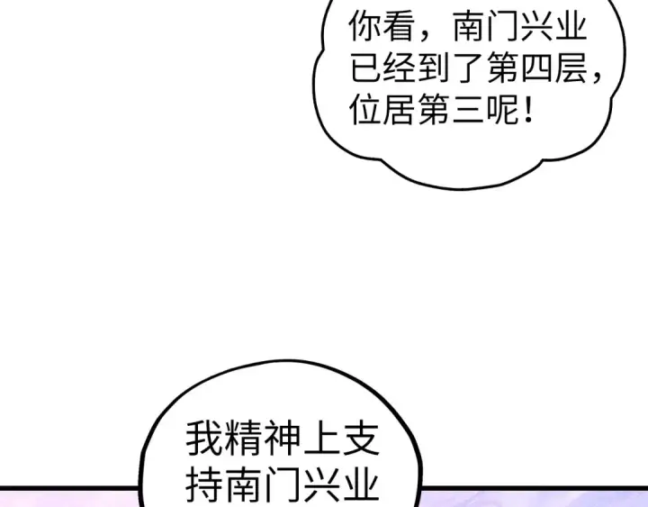 《这一世我要当至尊》第461话 淘汰边缘图22